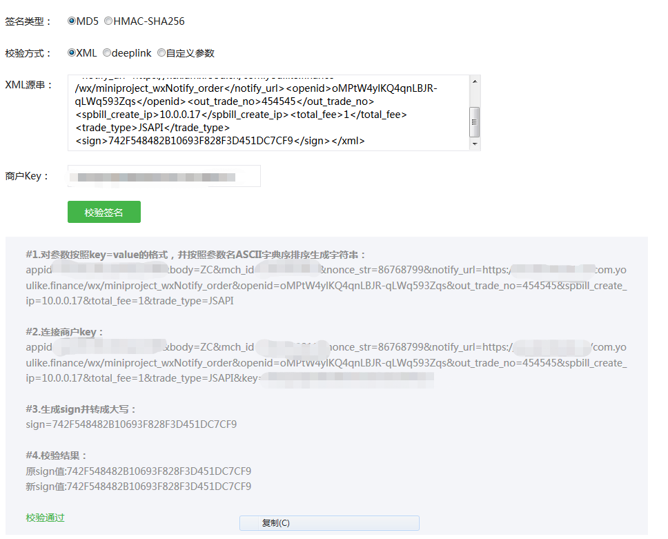 微信支付已通过签名校验工具，但一直报签名错误，微信支付服务商验证签名失败解决办法